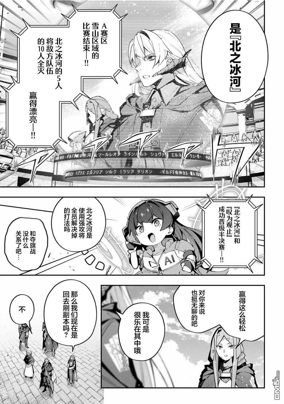 Destiny Unchain Online 〜成为吸血鬼少女，不久后被称为『红之魔王』〜 第72话 第13页