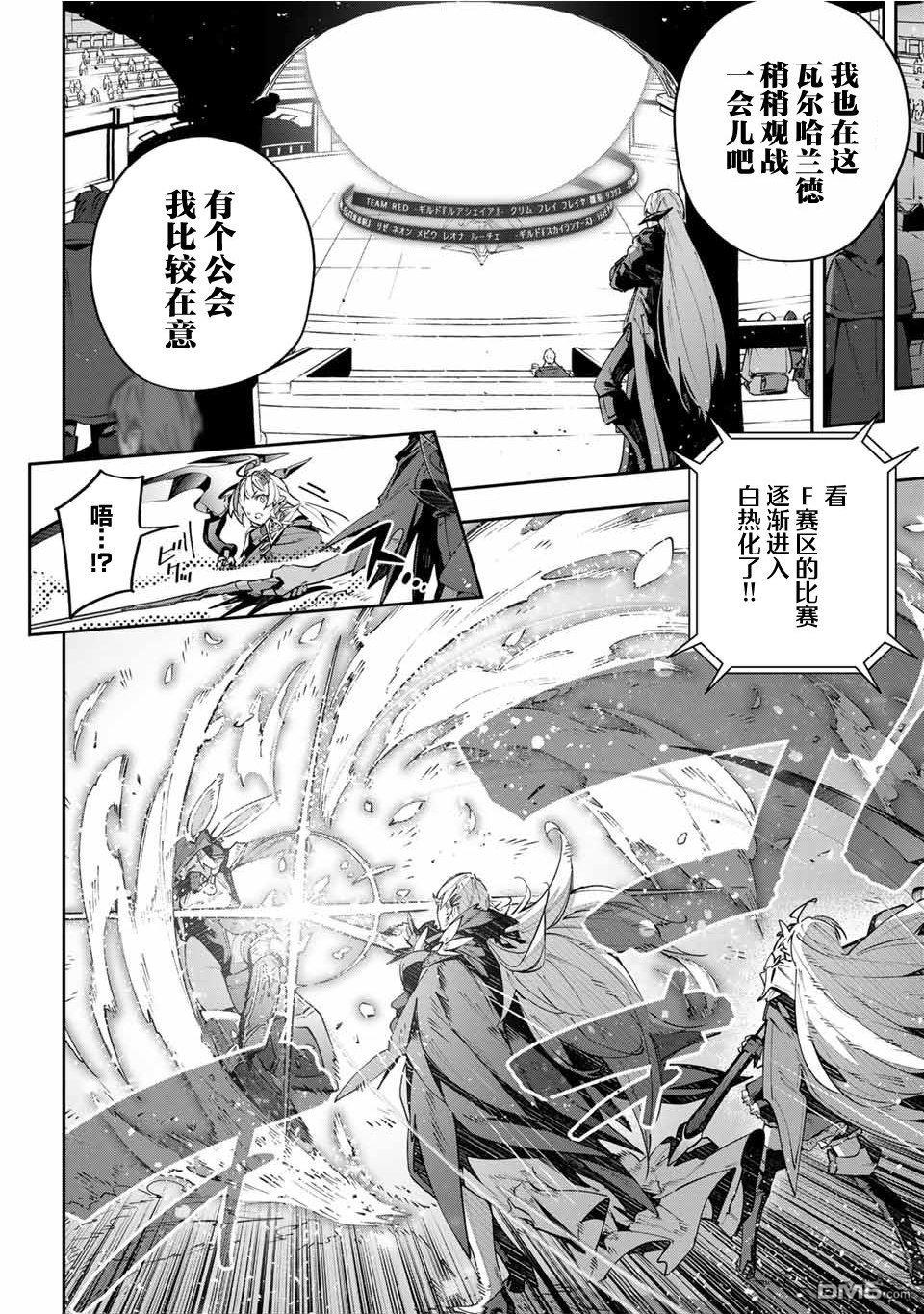 Destiny Unchain Online 〜成为吸血鬼少女，不久后被称为『红之魔王』〜 第72话 第14页