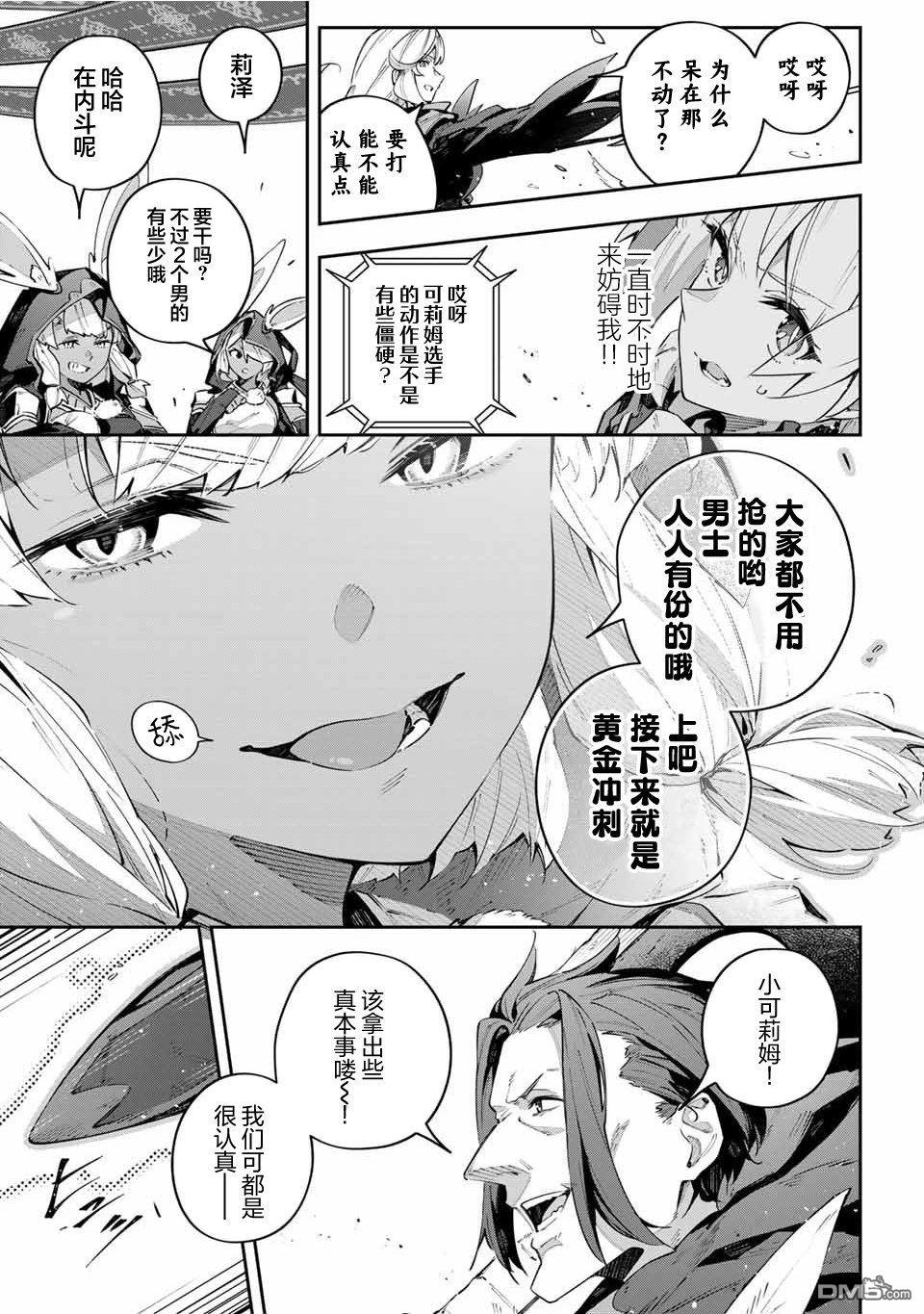 Destiny Unchain Online 〜成为吸血鬼少女，不久后被称为『红之魔王』〜 第72话 第15页