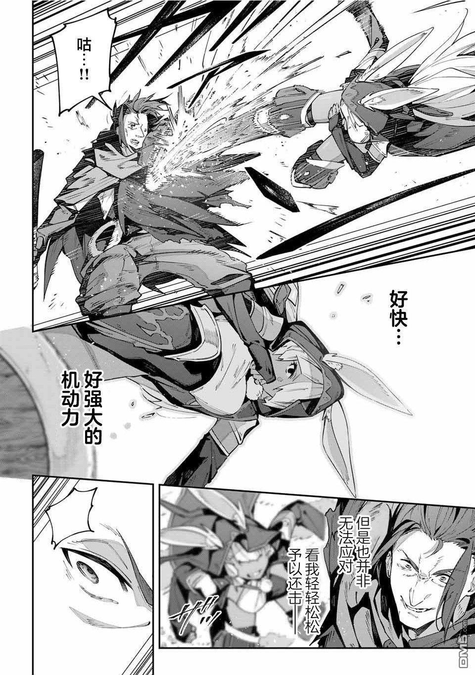 Destiny Unchain Online 〜成为吸血鬼少女，不久后被称为『红之魔王』〜 第72话 第16页
