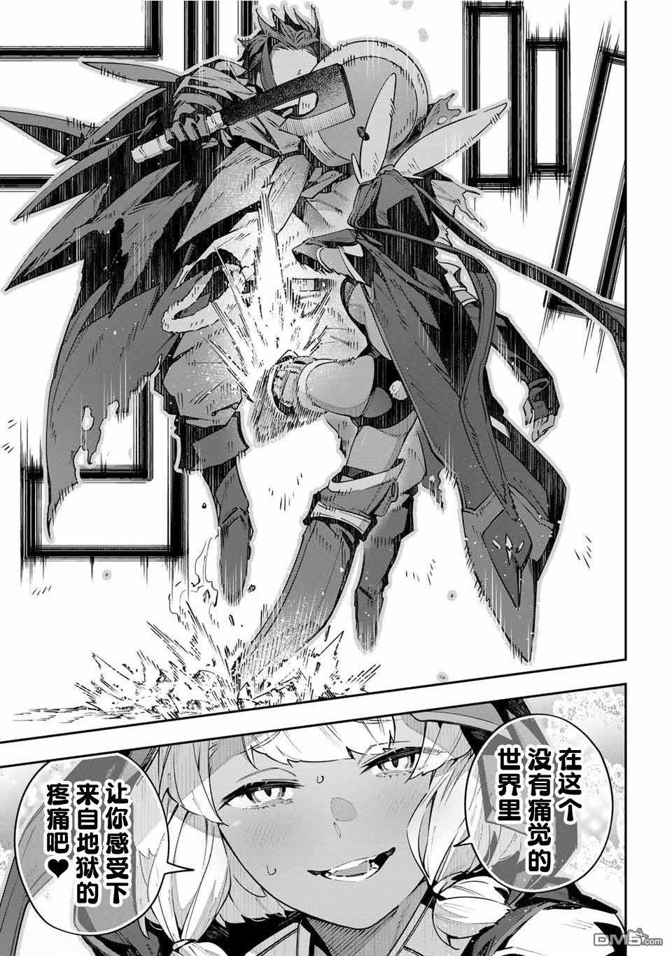 Destiny Unchain Online 〜成为吸血鬼少女，不久后被称为『红之魔王』〜 第72话 第17页