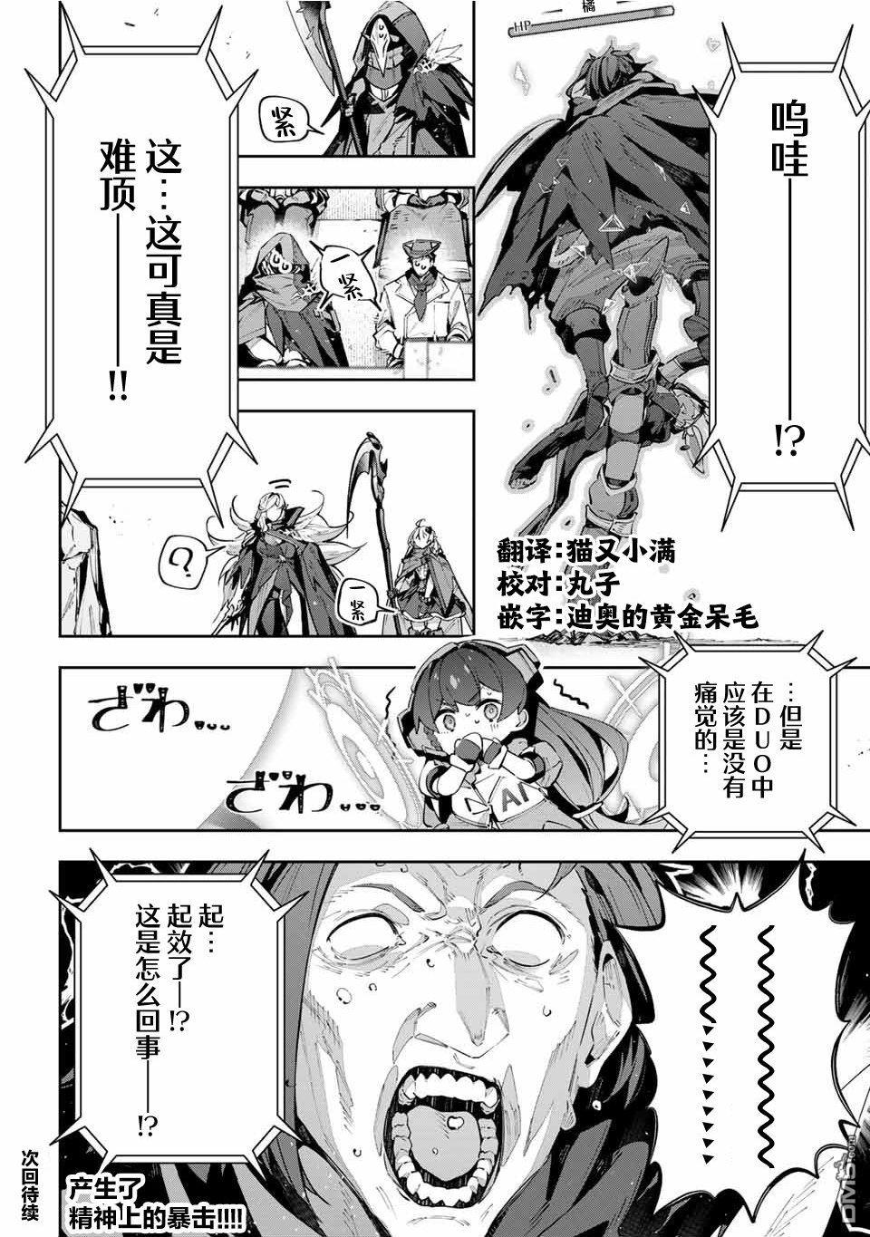 Destiny Unchain Online 〜成为吸血鬼少女，不久后被称为『红之魔王』〜 第72话 第18页