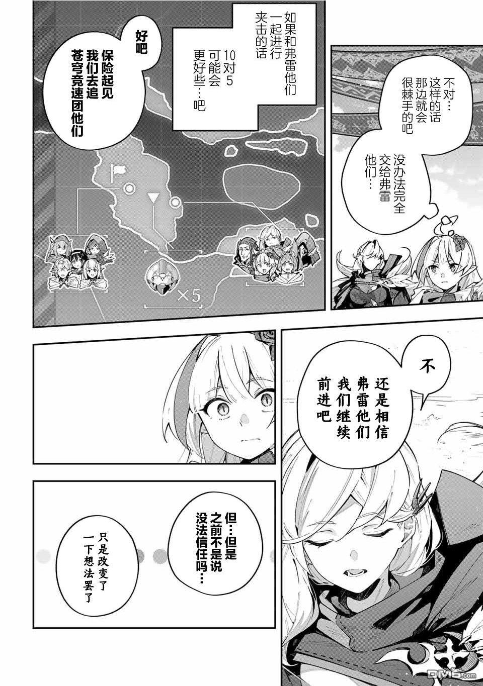 Destiny Unchain Online 〜成为吸血鬼少女，不久后被称为『红之魔王』〜 第72话 第2页