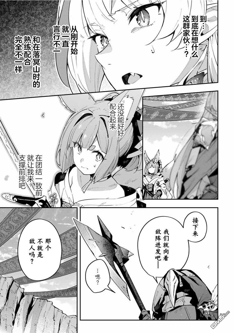 Destiny Unchain Online 〜成为吸血鬼少女，不久后被称为『红之魔王』〜 第72话 第3页