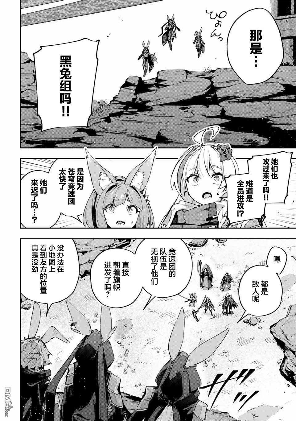 Destiny Unchain Online 〜成为吸血鬼少女，不久后被称为『红之魔王』〜 第72话 第4页