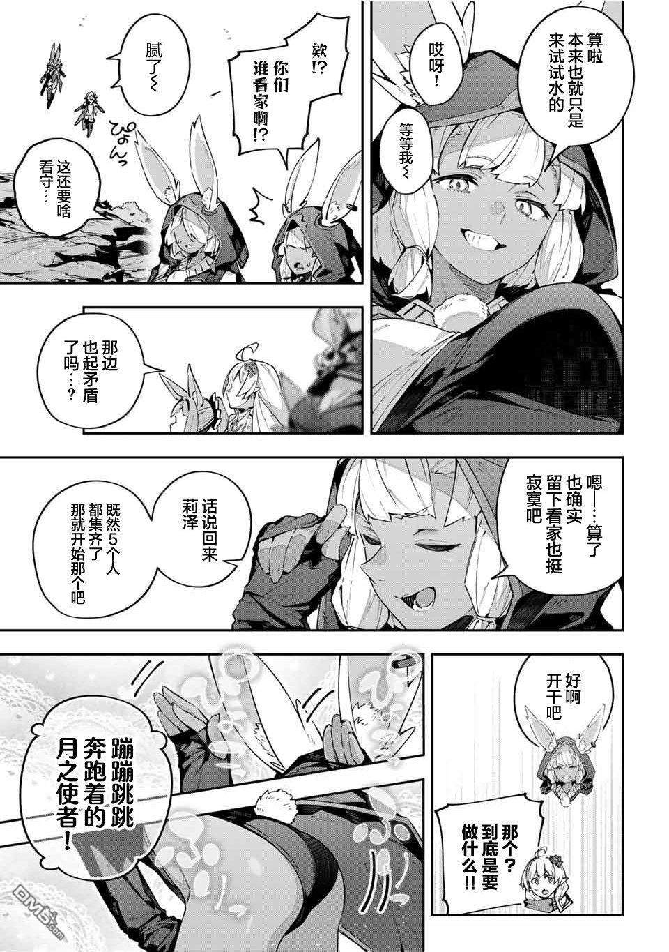Destiny Unchain Online 〜成为吸血鬼少女，不久后被称为『红之魔王』〜 第72话 第5页