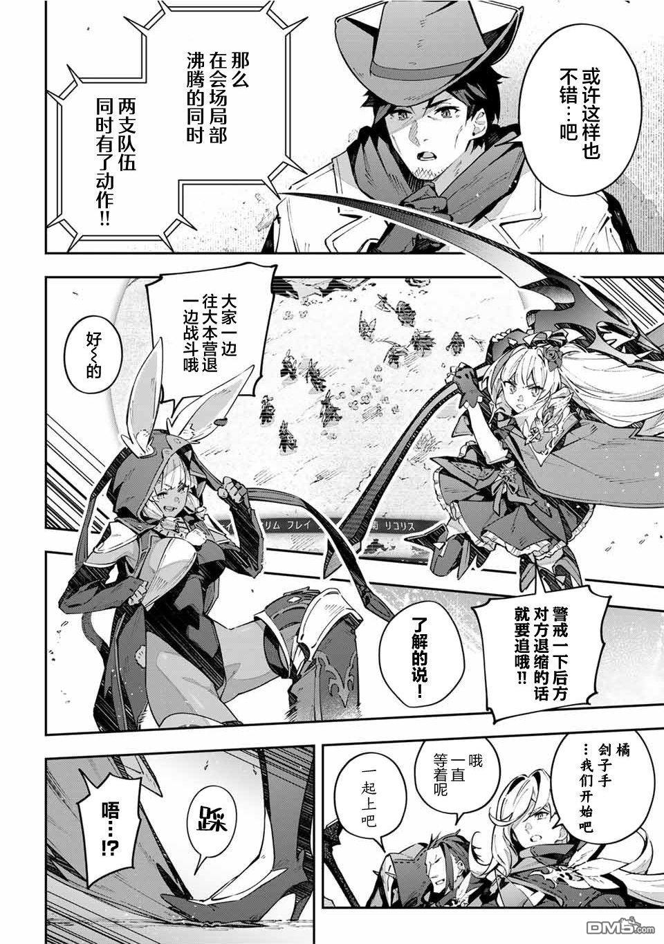 Destiny Unchain Online 〜成为吸血鬼少女，不久后被称为『红之魔王』〜 第72话 第8页