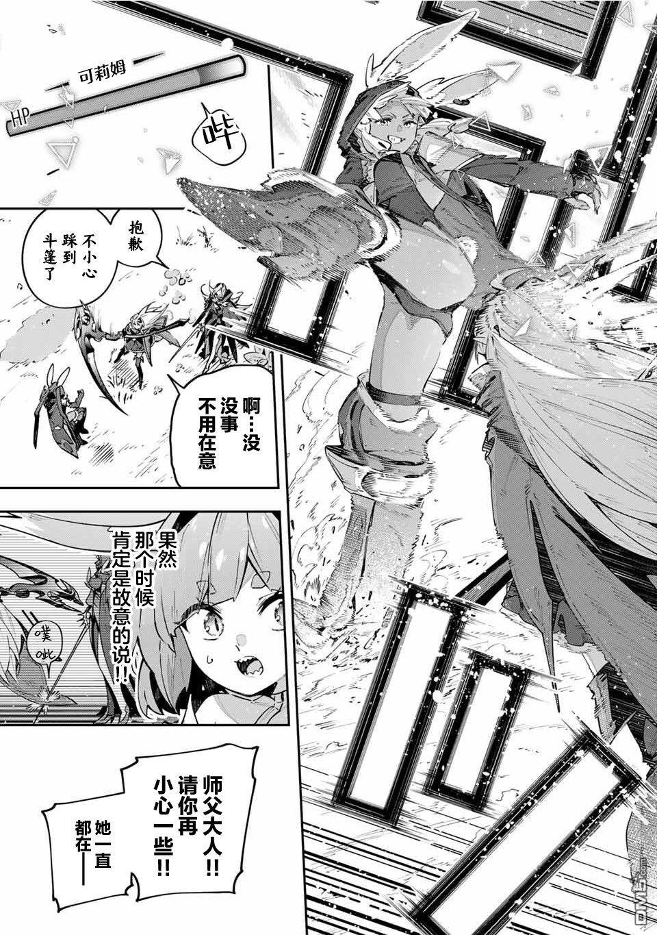 Destiny Unchain Online 〜成为吸血鬼少女，不久后被称为『红之魔王』〜 第72话 第9页