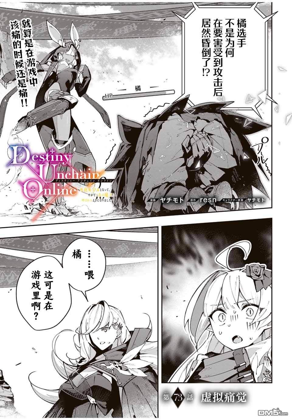 Destiny Unchain Online 〜成为吸血鬼少女，不久后被称为『红之魔王』〜 第73话 第1页