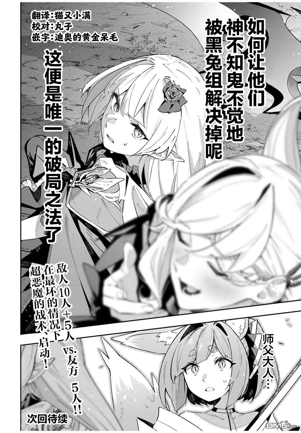 Destiny Unchain Online 〜成为吸血鬼少女，不久后被称为『红之魔王』〜 第73话 第12页