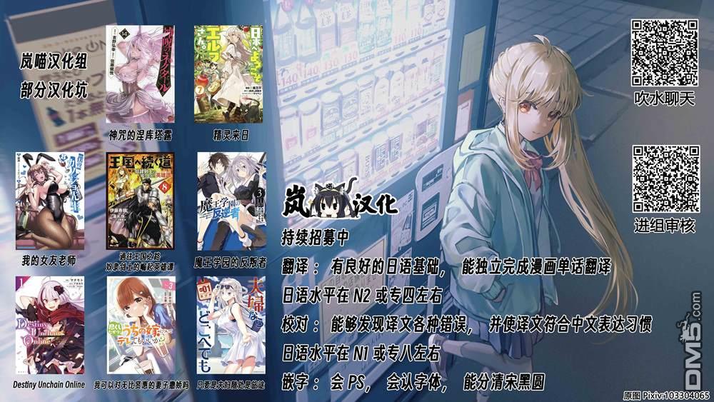 Destiny Unchain Online 〜成为吸血鬼少女，不久后被称为『红之魔王』〜 第73话 第14页