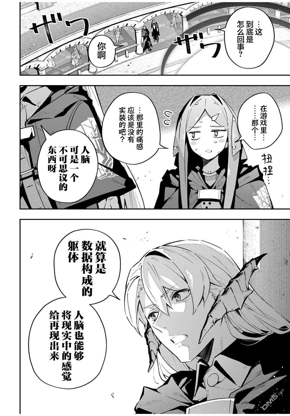 Destiny Unchain Online 〜成为吸血鬼少女，不久后被称为『红之魔王』〜 第73话 第2页