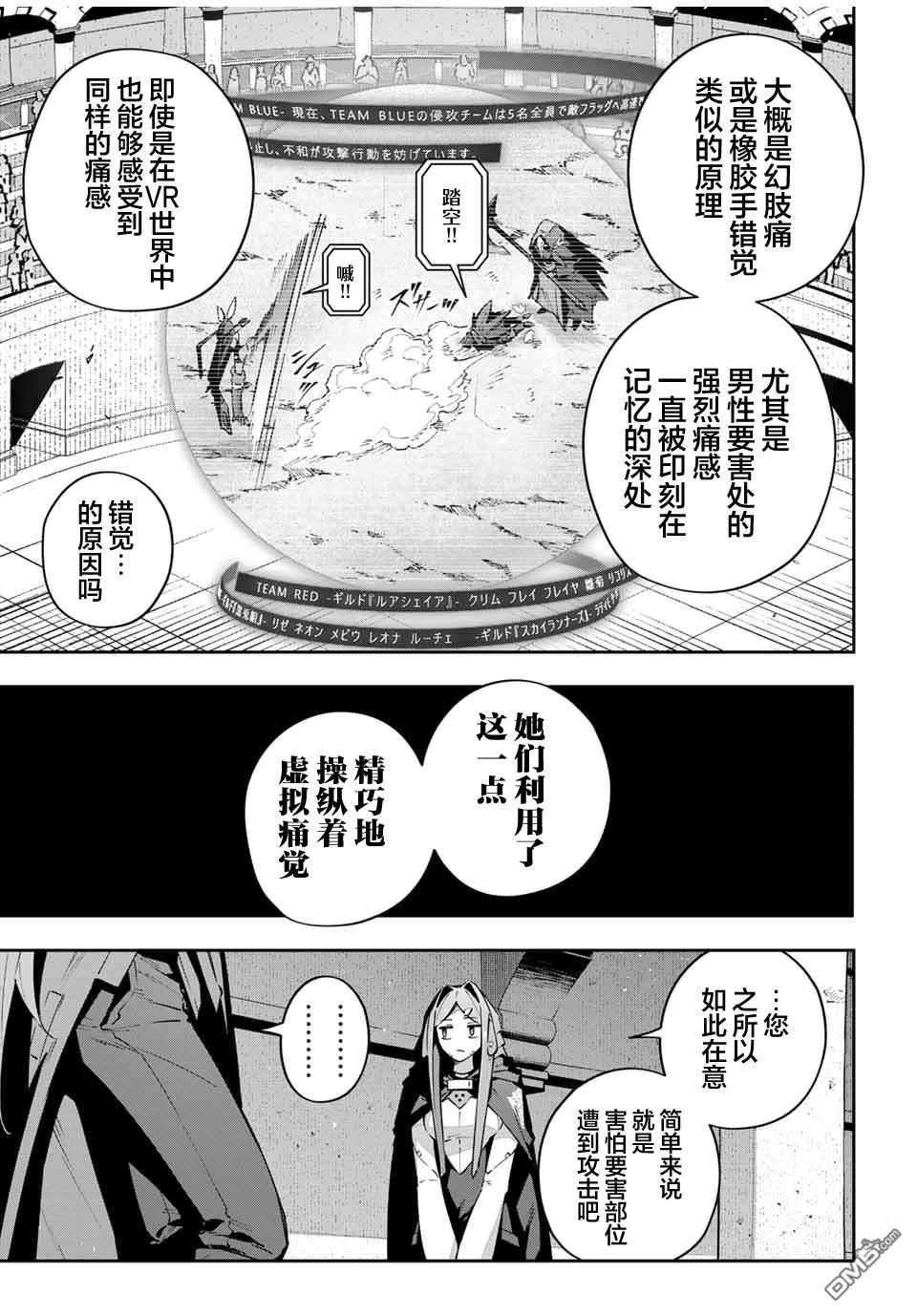 Destiny Unchain Online 〜成为吸血鬼少女，不久后被称为『红之魔王』〜 第73话 第3页