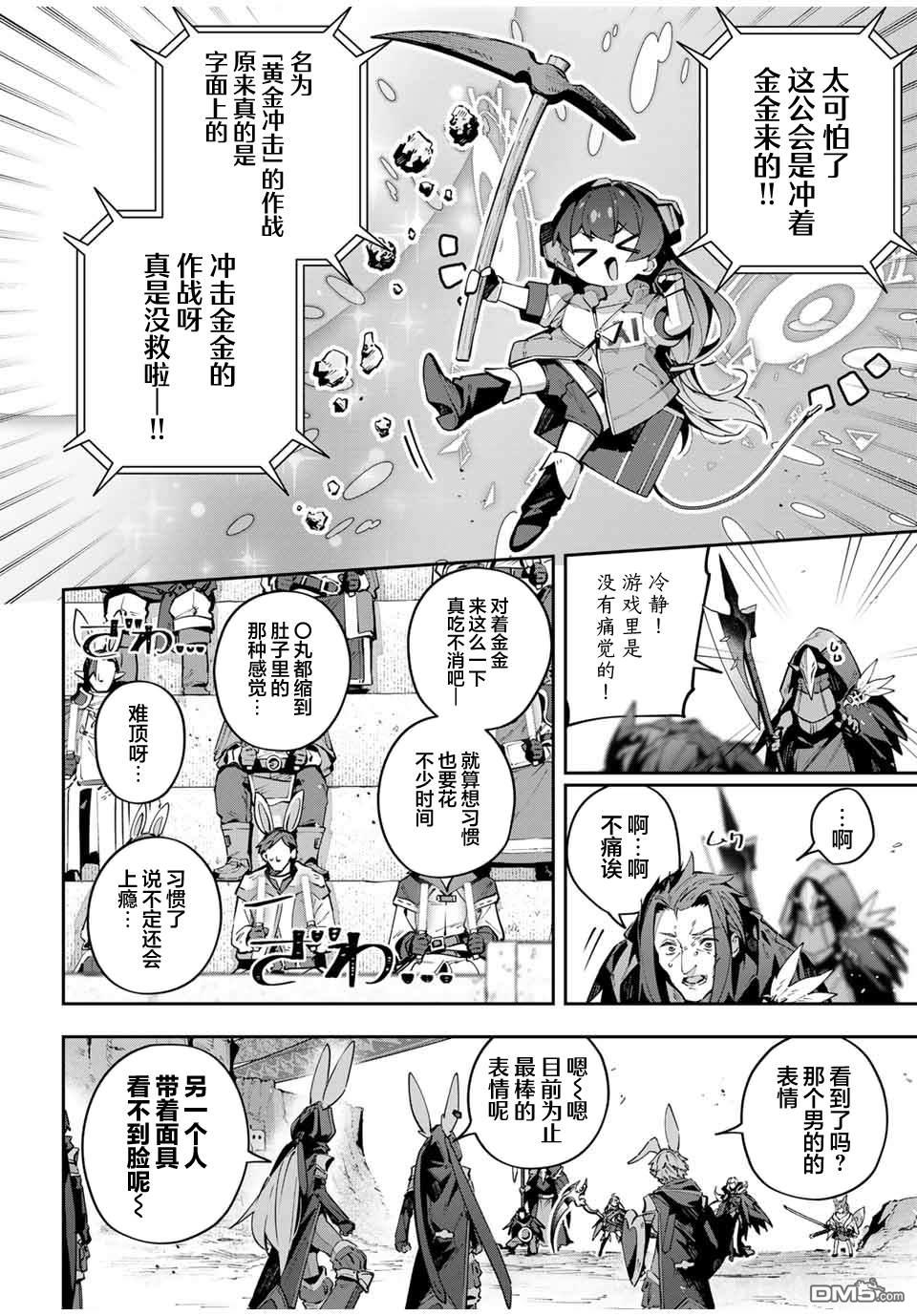 Destiny Unchain Online 〜成为吸血鬼少女，不久后被称为『红之魔王』〜 第73话 第4页