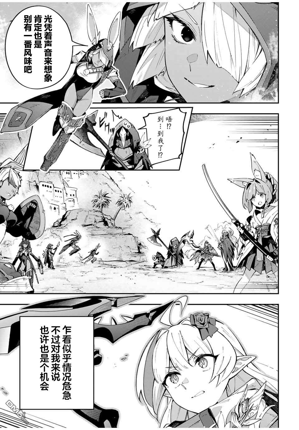 Destiny Unchain Online 〜成为吸血鬼少女，不久后被称为『红之魔王』〜 第73话 第5页