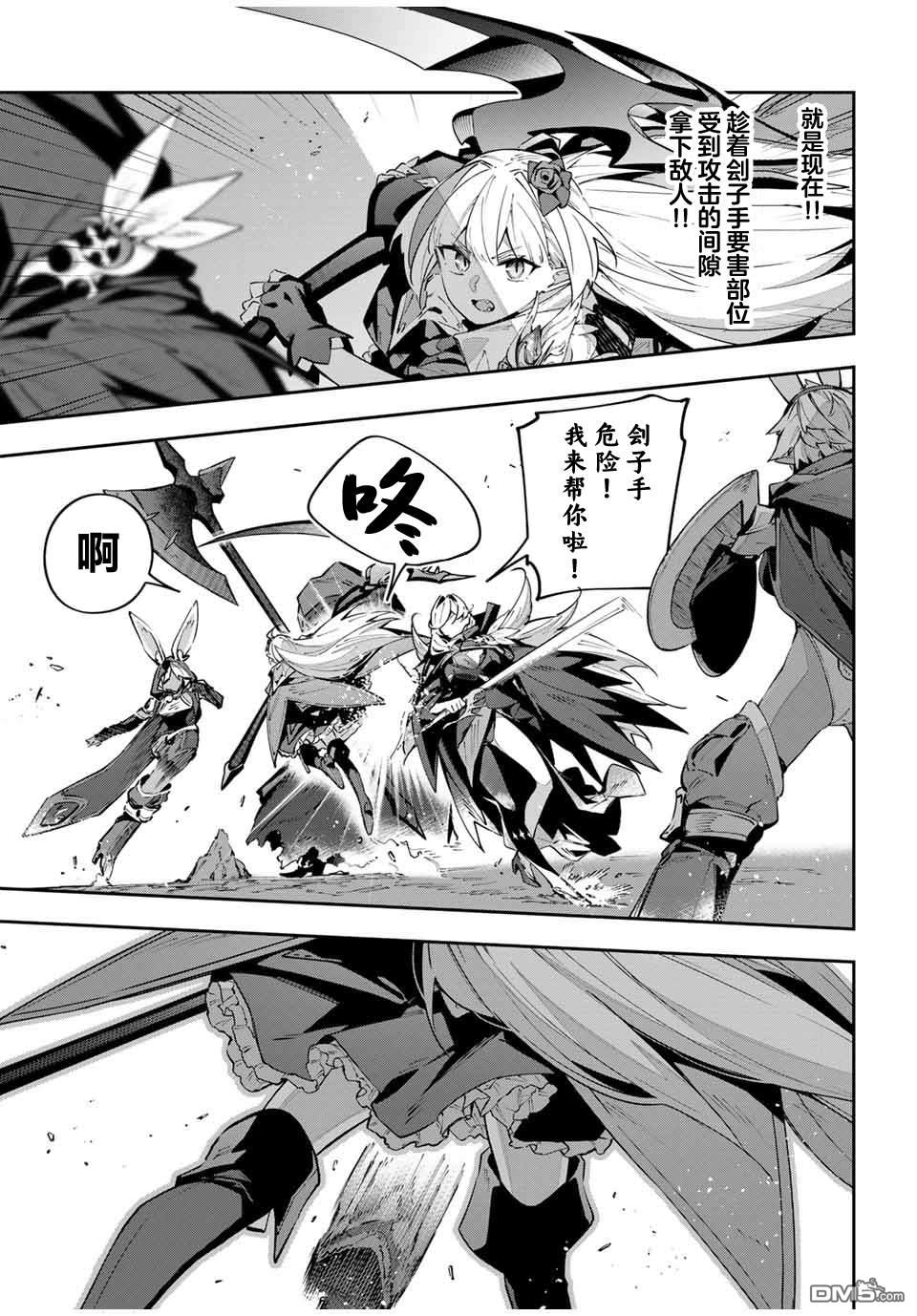 Destiny Unchain Online 〜成为吸血鬼少女，不久后被称为『红之魔王』〜 第73话 第7页