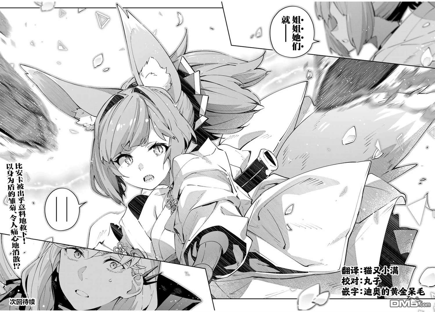 Destiny Unchain Online 〜成为吸血鬼少女，不久后被称为『红之魔王』〜 第74话 第10页