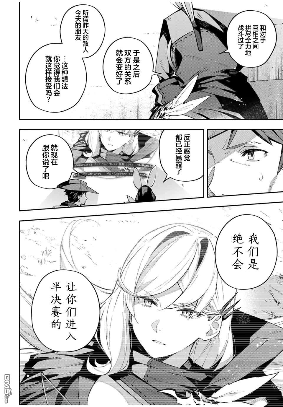 Destiny Unchain Online 〜成为吸血鬼少女，不久后被称为『红之魔王』〜 第74话 第2页