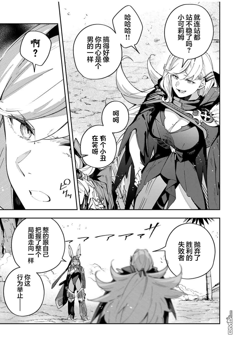 Destiny Unchain Online 〜成为吸血鬼少女，不久后被称为『红之魔王』〜 第74话 第3页