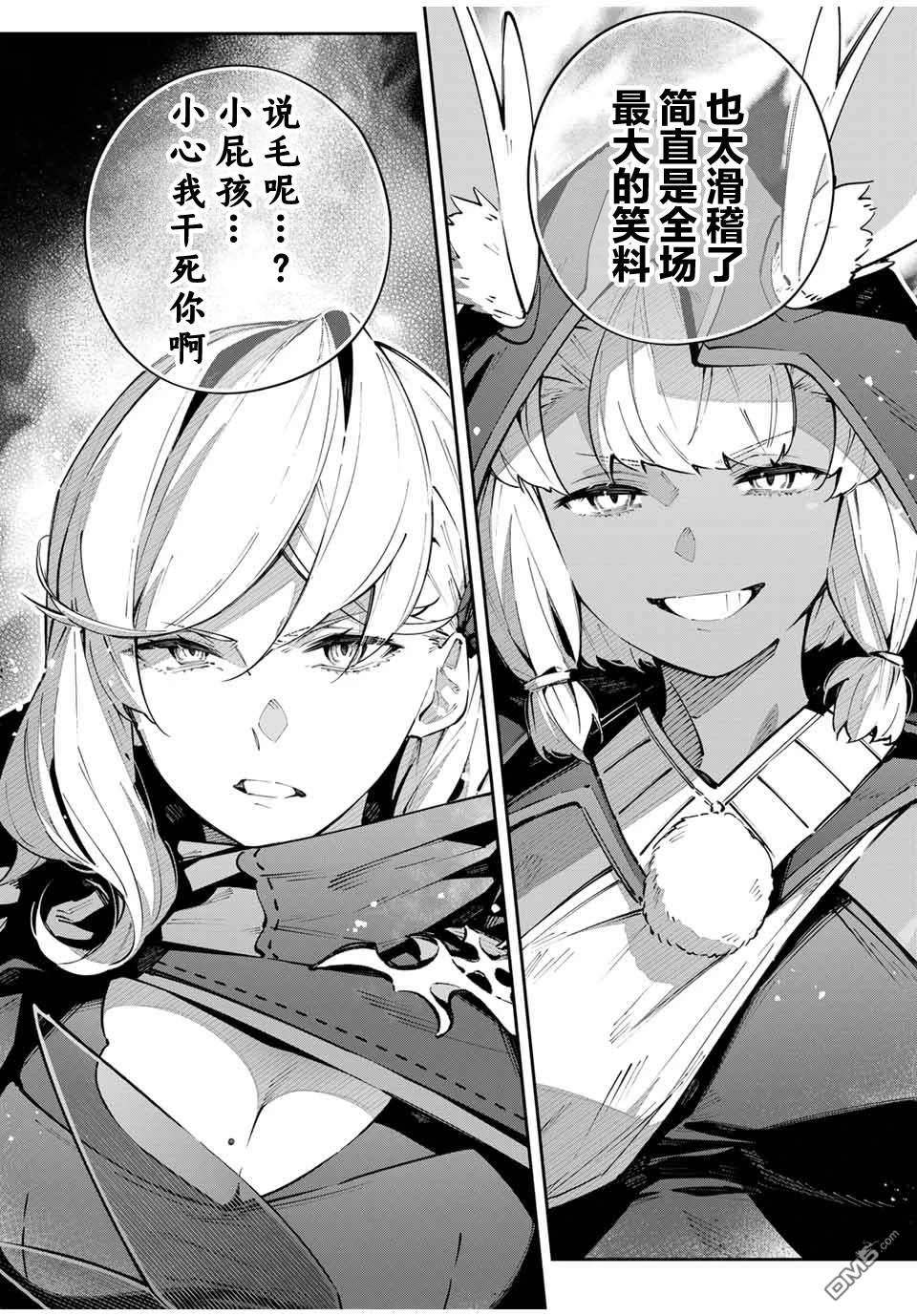 Destiny Unchain Online 〜成为吸血鬼少女，不久后被称为『红之魔王』〜 第74话 第4页