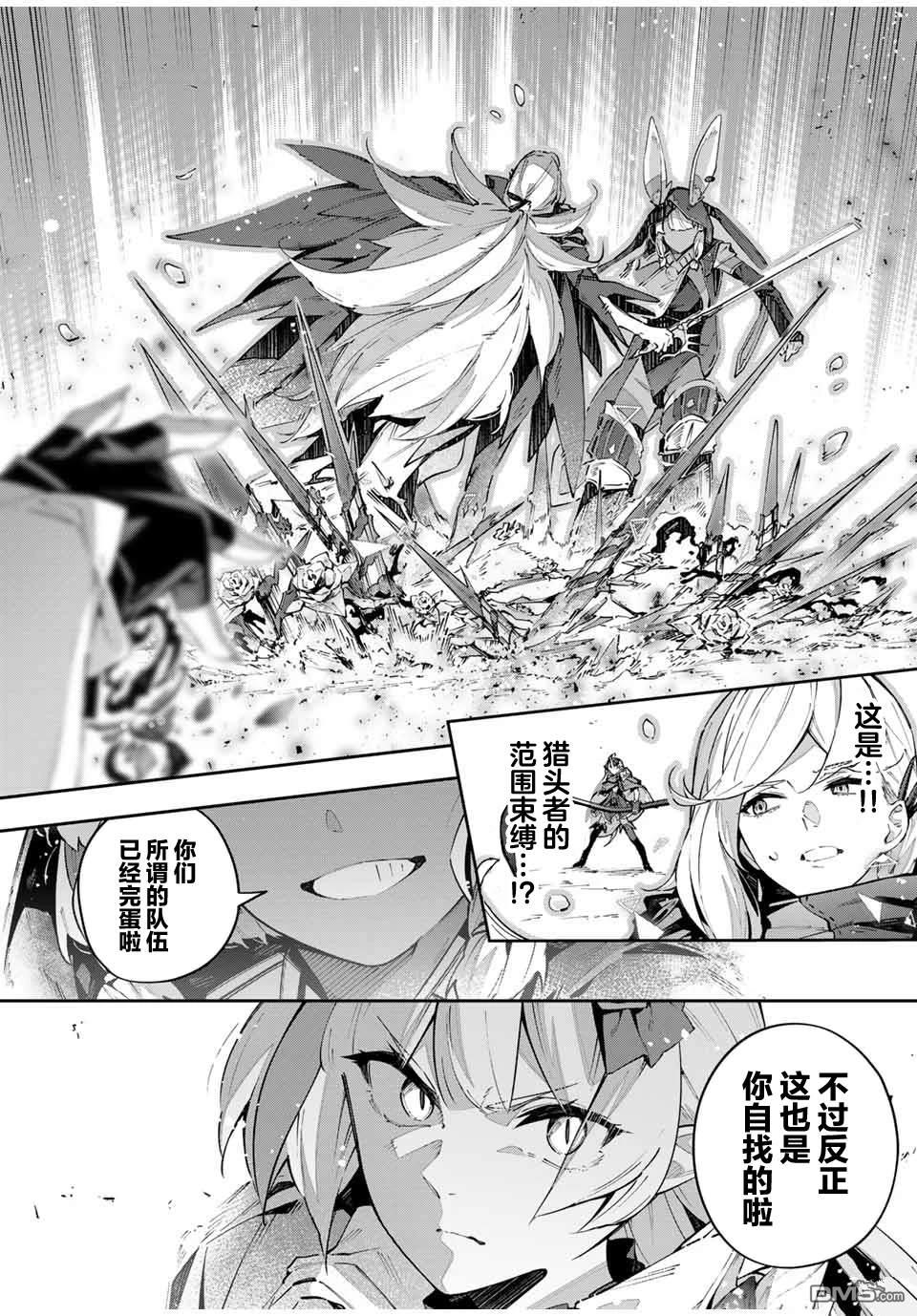 Destiny Unchain Online 〜成为吸血鬼少女，不久后被称为『红之魔王』〜 第74话 第6页