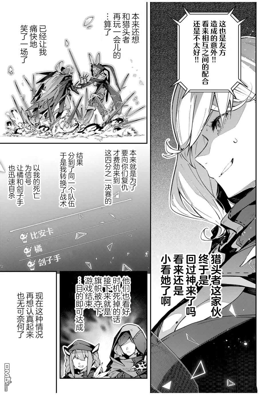 Destiny Unchain Online 〜成为吸血鬼少女，不久后被称为『红之魔王』〜 第74话 第7页