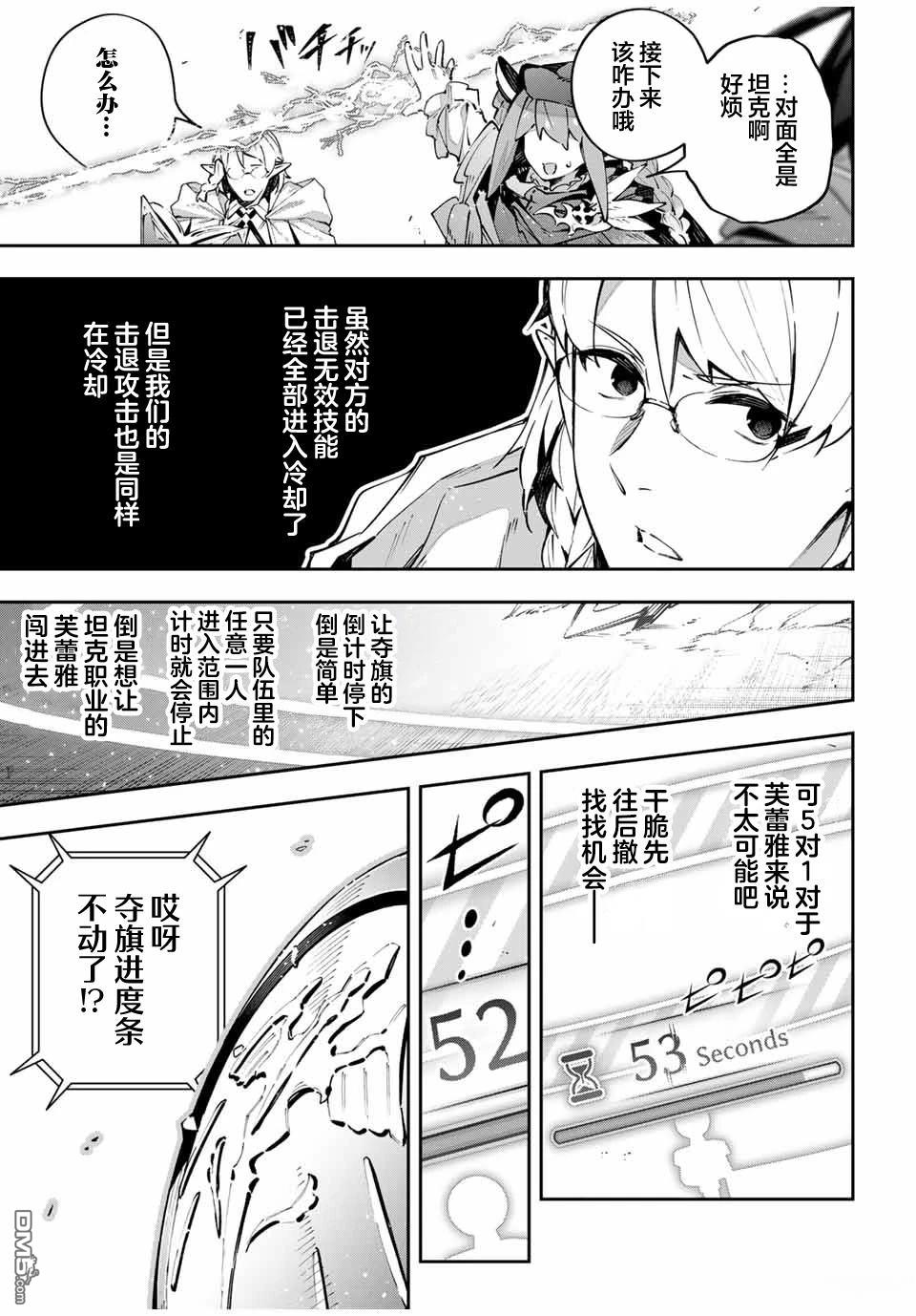 Destiny Unchain Online 〜成为吸血鬼少女，不久后被称为『红之魔王』〜 第75话 第11页