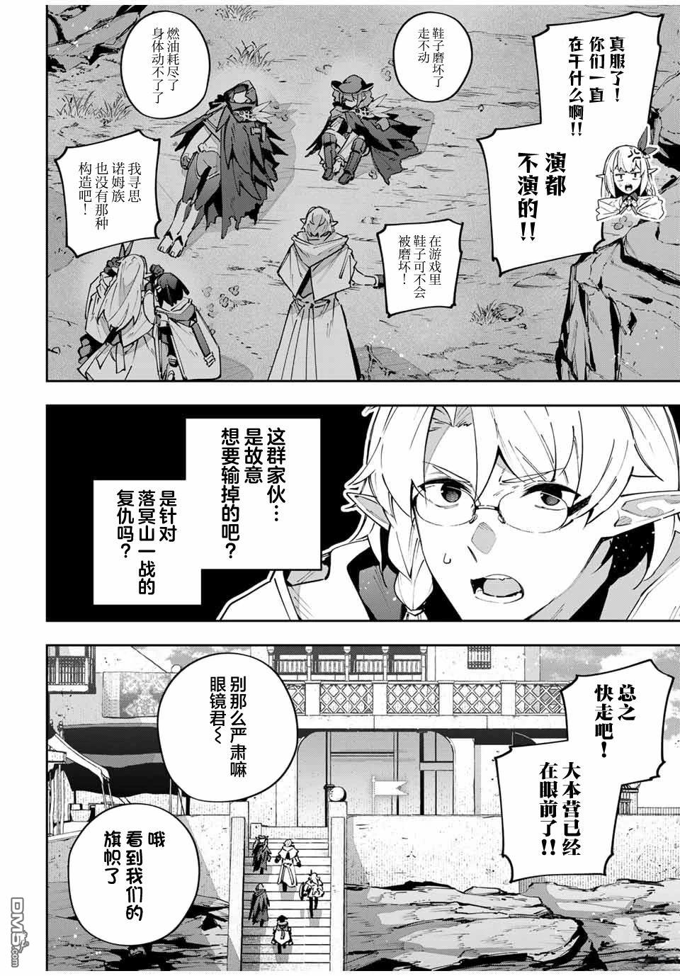 Destiny Unchain Online 〜成为吸血鬼少女，不久后被称为『红之魔王』〜 第75话 第2页