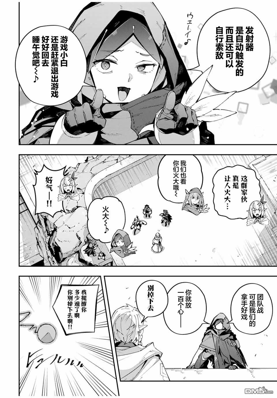 Destiny Unchain Online 〜成为吸血鬼少女，不久后被称为『红之魔王』〜 第75话 第4页