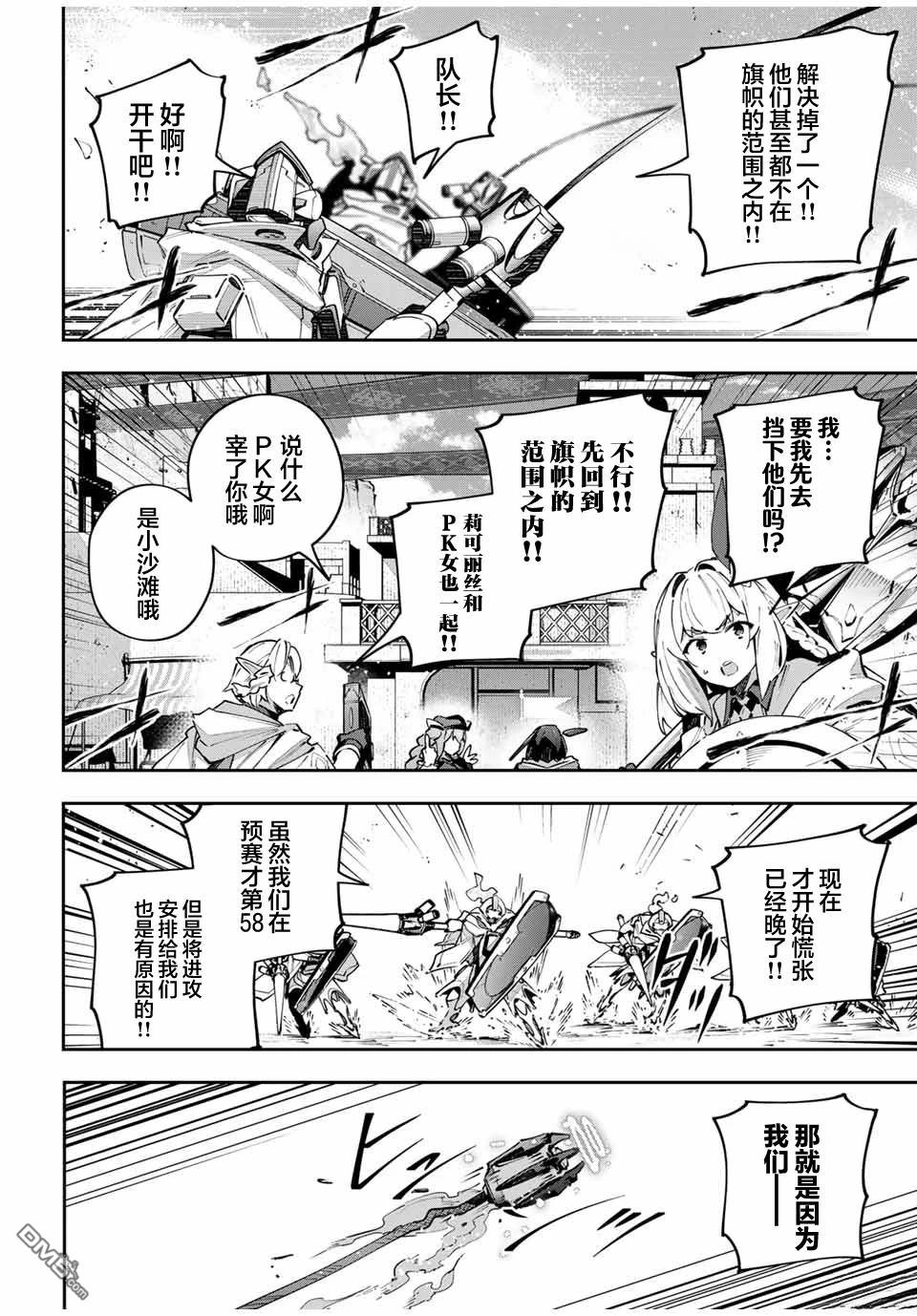 Destiny Unchain Online 〜成为吸血鬼少女，不久后被称为『红之魔王』〜 第75话 第6页