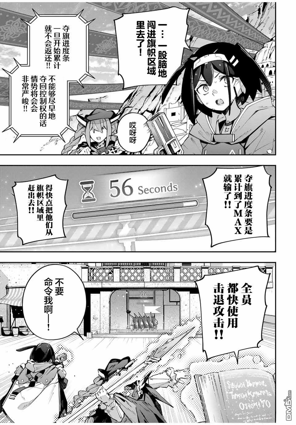 Destiny Unchain Online 〜成为吸血鬼少女，不久后被称为『红之魔王』〜 第75话 第9页