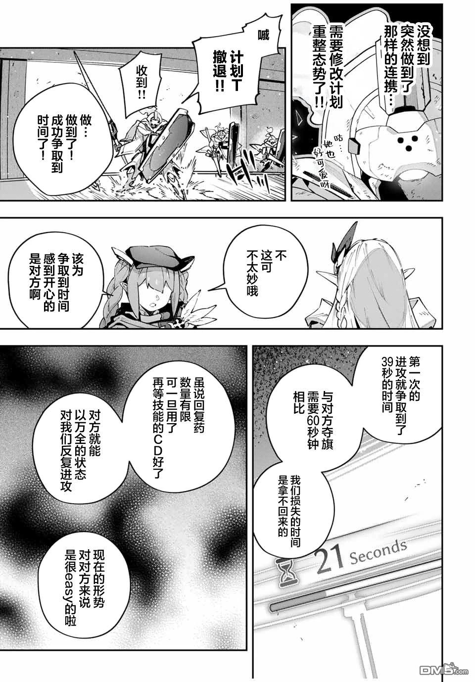 Destiny Unchain Online 〜成为吸血鬼少女，不久后被称为『红之魔王』〜 第76话 第13页