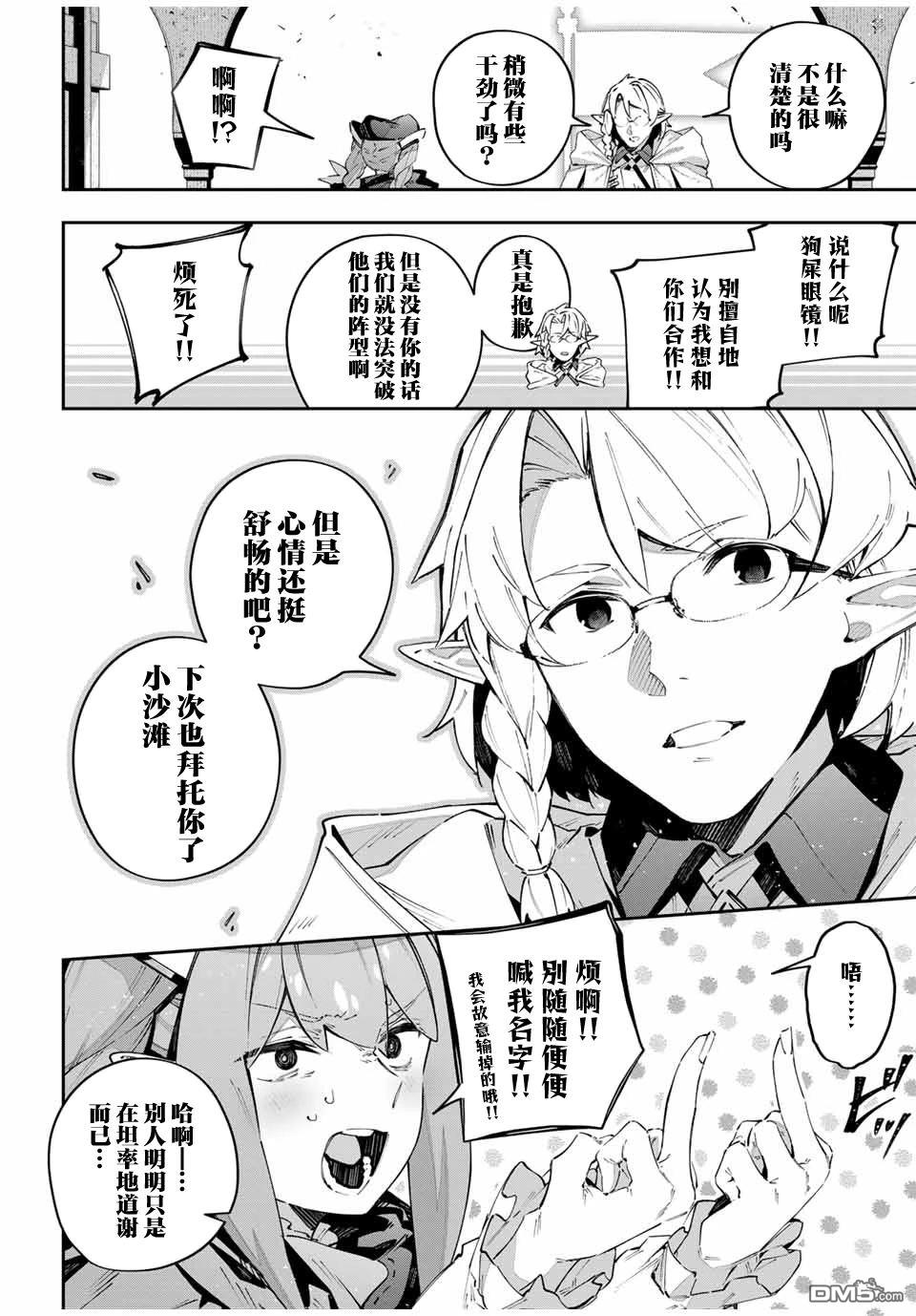 Destiny Unchain Online 〜成为吸血鬼少女，不久后被称为『红之魔王』〜 第76话 第14页