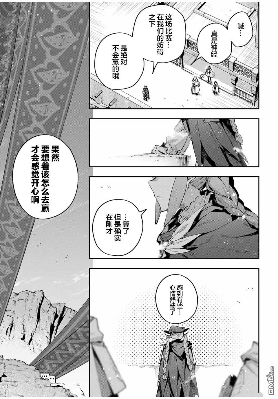 Destiny Unchain Online 〜成为吸血鬼少女，不久后被称为『红之魔王』〜 第76话 第15页