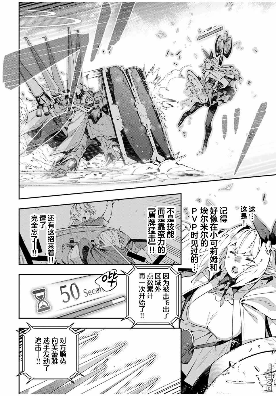 Destiny Unchain Online 〜成为吸血鬼少女，不久后被称为『红之魔王』〜 第76话 第4页