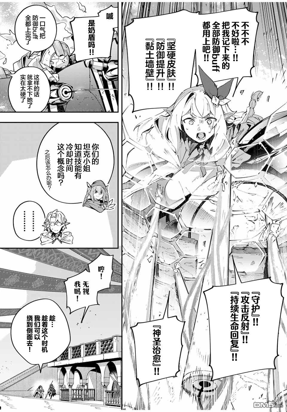 Destiny Unchain Online 〜成为吸血鬼少女，不久后被称为『红之魔王』〜 第76话 第5页