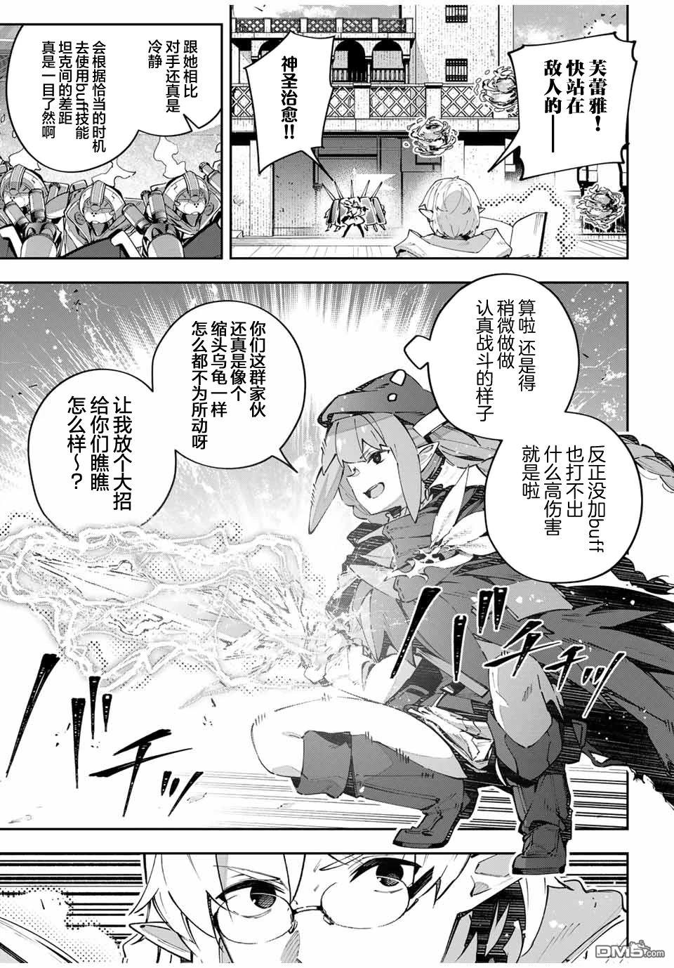 Destiny Unchain Online 〜成为吸血鬼少女，不久后被称为『红之魔王』〜 第76话 第7页
