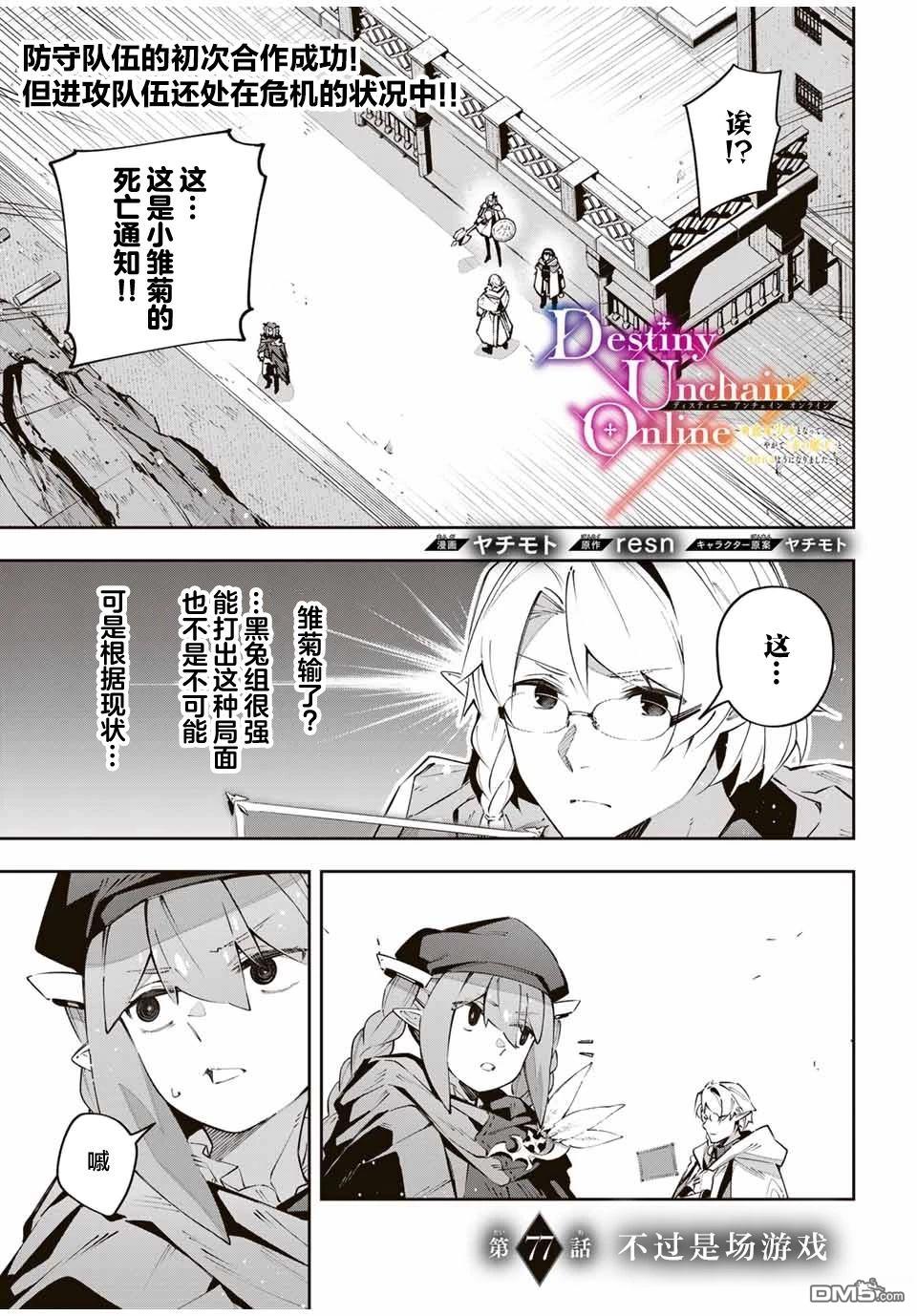 Destiny Unchain Online 〜成为吸血鬼少女，不久后被称为『红之魔王』〜 第77话 第1页