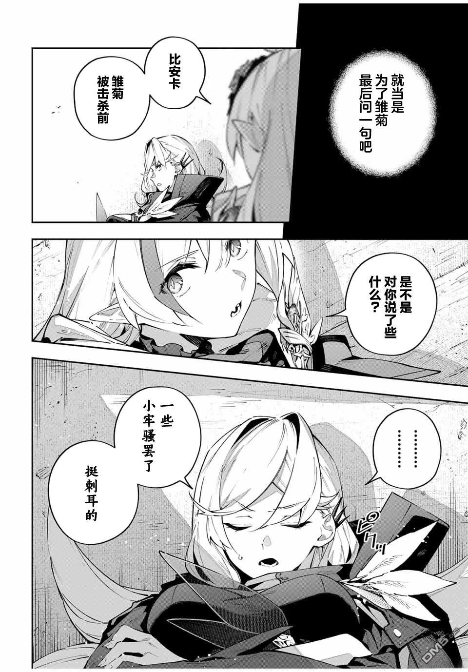 Destiny Unchain Online 〜成为吸血鬼少女，不久后被称为『红之魔王』〜 第77话 第10页