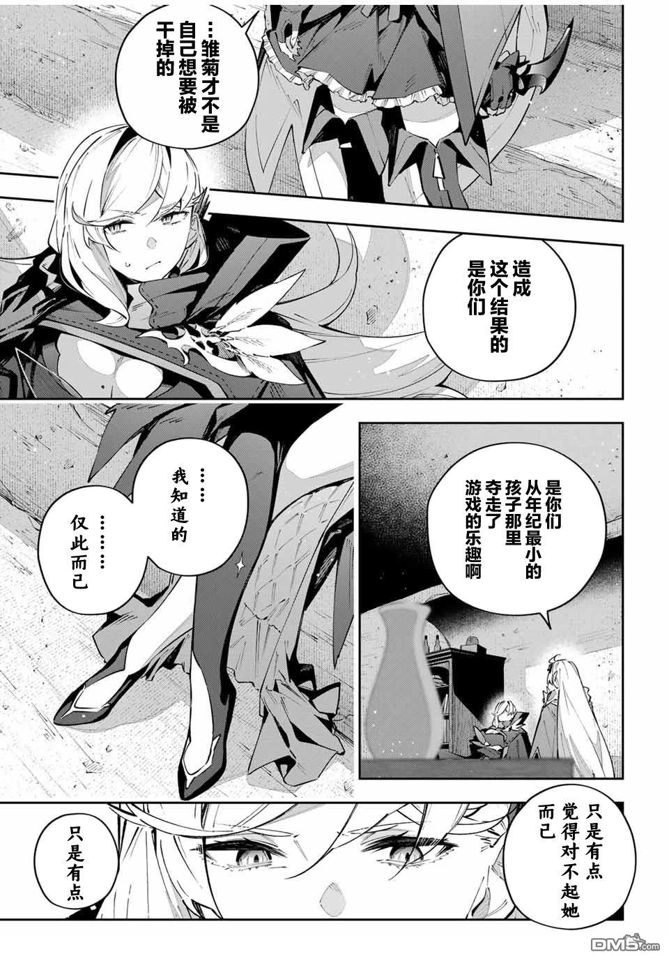 Destiny Unchain Online 〜成为吸血鬼少女，不久后被称为『红之魔王』〜 第77话 第11页