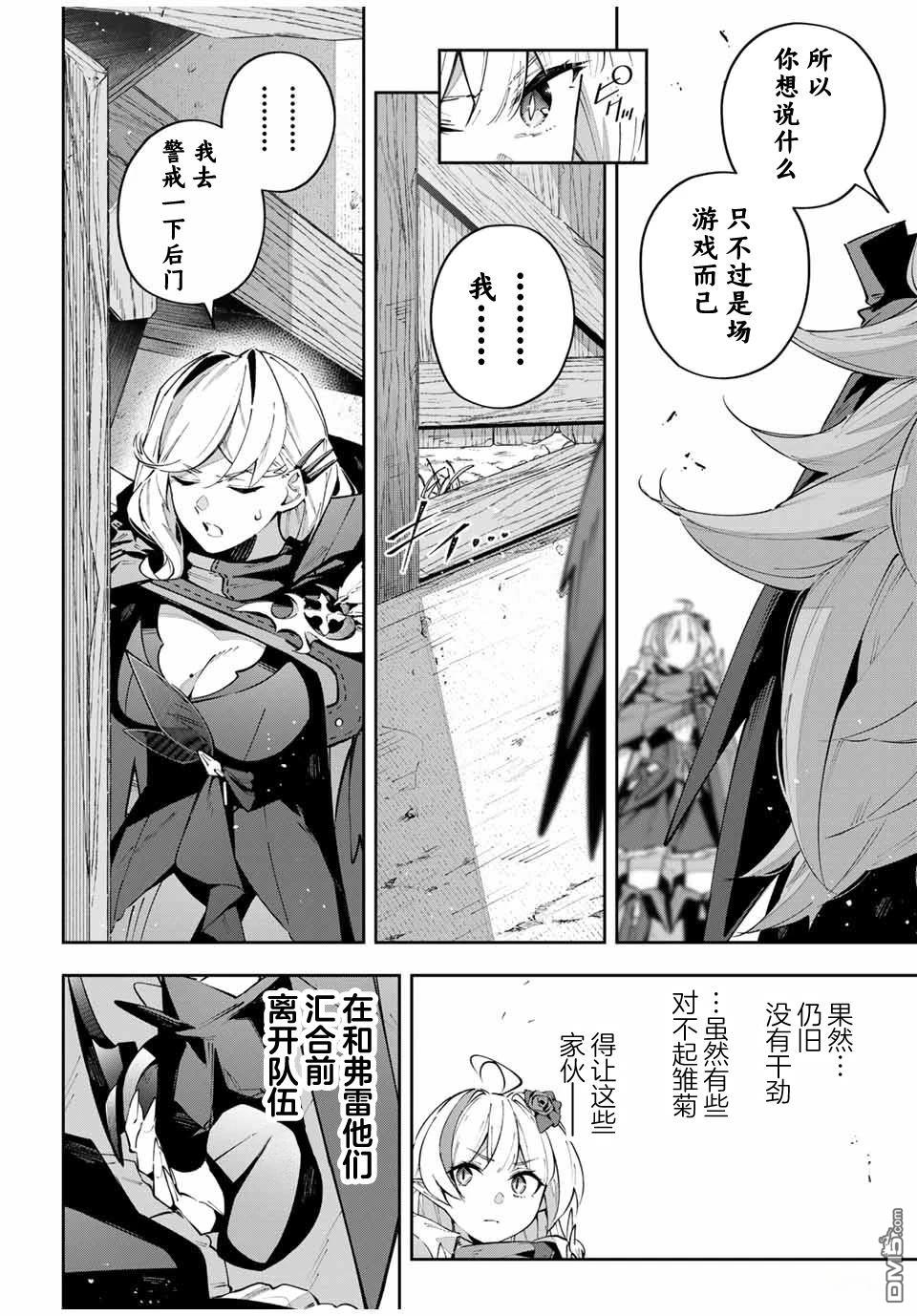 Destiny Unchain Online 〜成为吸血鬼少女，不久后被称为『红之魔王』〜 第77话 第12页