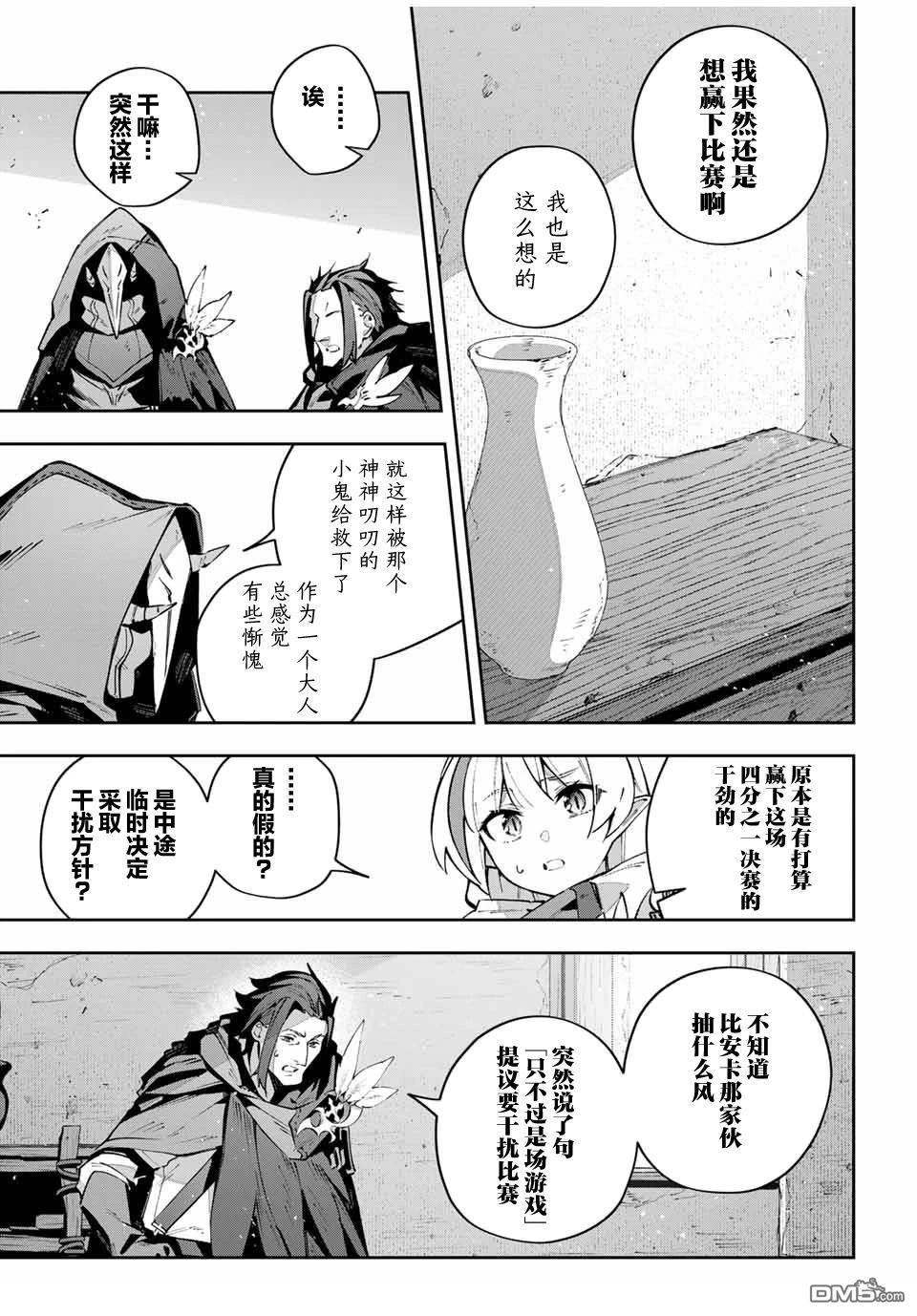 Destiny Unchain Online 〜成为吸血鬼少女，不久后被称为『红之魔王』〜 第77话 第13页