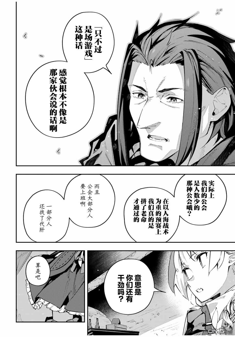 Destiny Unchain Online 〜成为吸血鬼少女，不久后被称为『红之魔王』〜 第77话 第14页