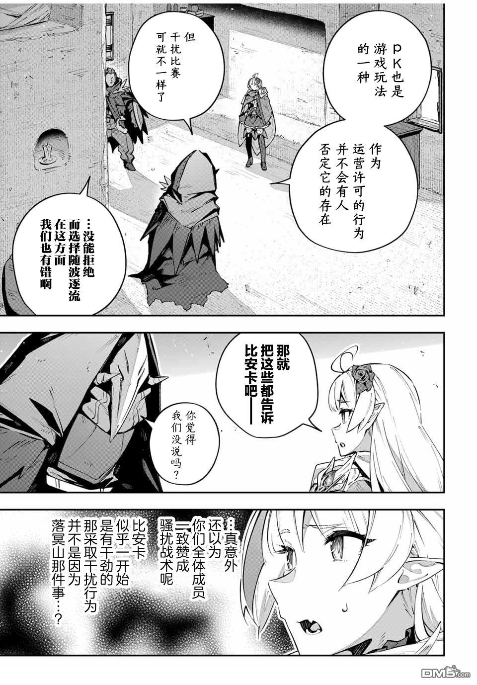 Destiny Unchain Online 〜成为吸血鬼少女，不久后被称为『红之魔王』〜 第77话 第15页