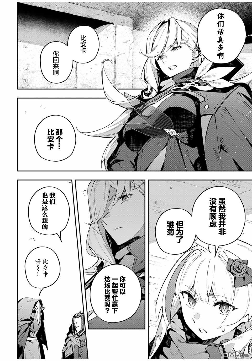 Destiny Unchain Online 〜成为吸血鬼少女，不久后被称为『红之魔王』〜 第77话 第16页