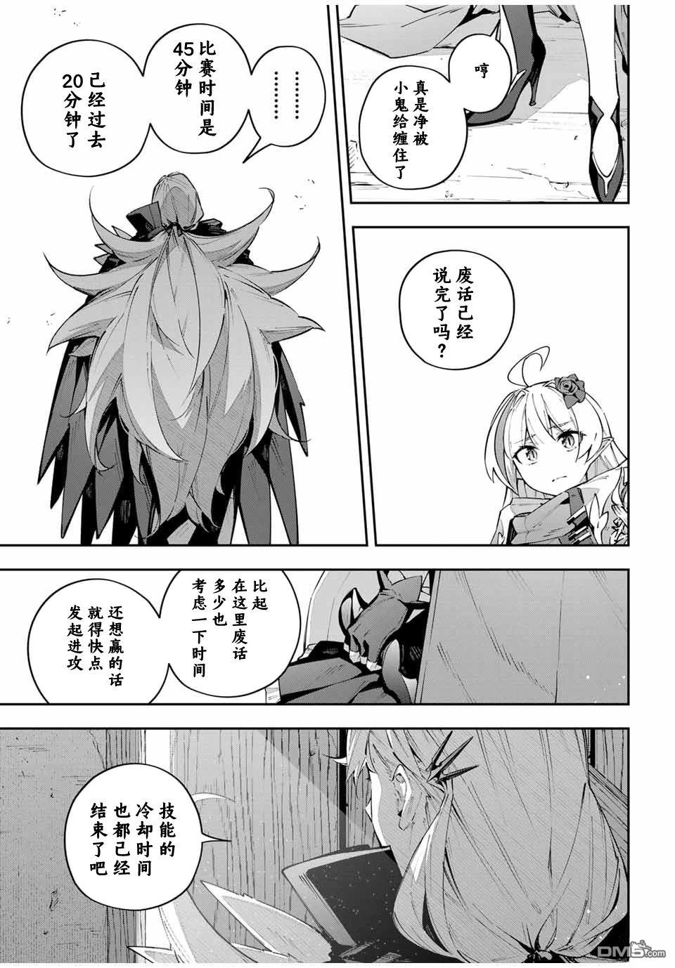 Destiny Unchain Online 〜成为吸血鬼少女，不久后被称为『红之魔王』〜 第77话 第17页