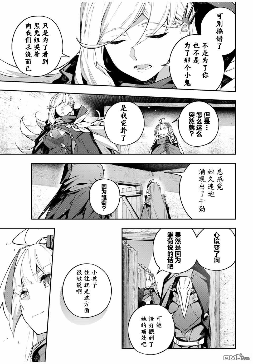 Destiny Unchain Online 〜成为吸血鬼少女，不久后被称为『红之魔王』〜 第77话 第19页