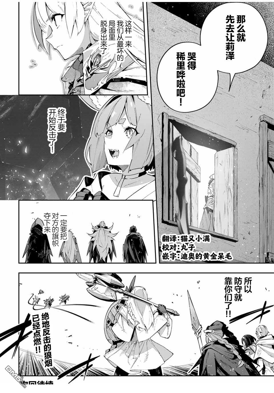 Destiny Unchain Online 〜成为吸血鬼少女，不久后被称为『红之魔王』〜 第77话 第20页