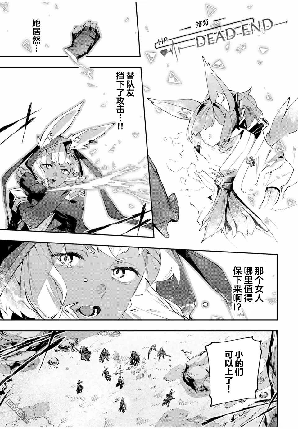 Destiny Unchain Online 〜成为吸血鬼少女，不久后被称为『红之魔王』〜 第77话 第3页
