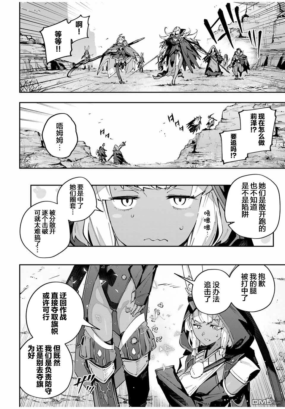 Destiny Unchain Online 〜成为吸血鬼少女，不久后被称为『红之魔王』〜 第77话 第6页